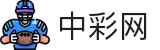 中彩网 - 中文全站即时彩票开奖查询